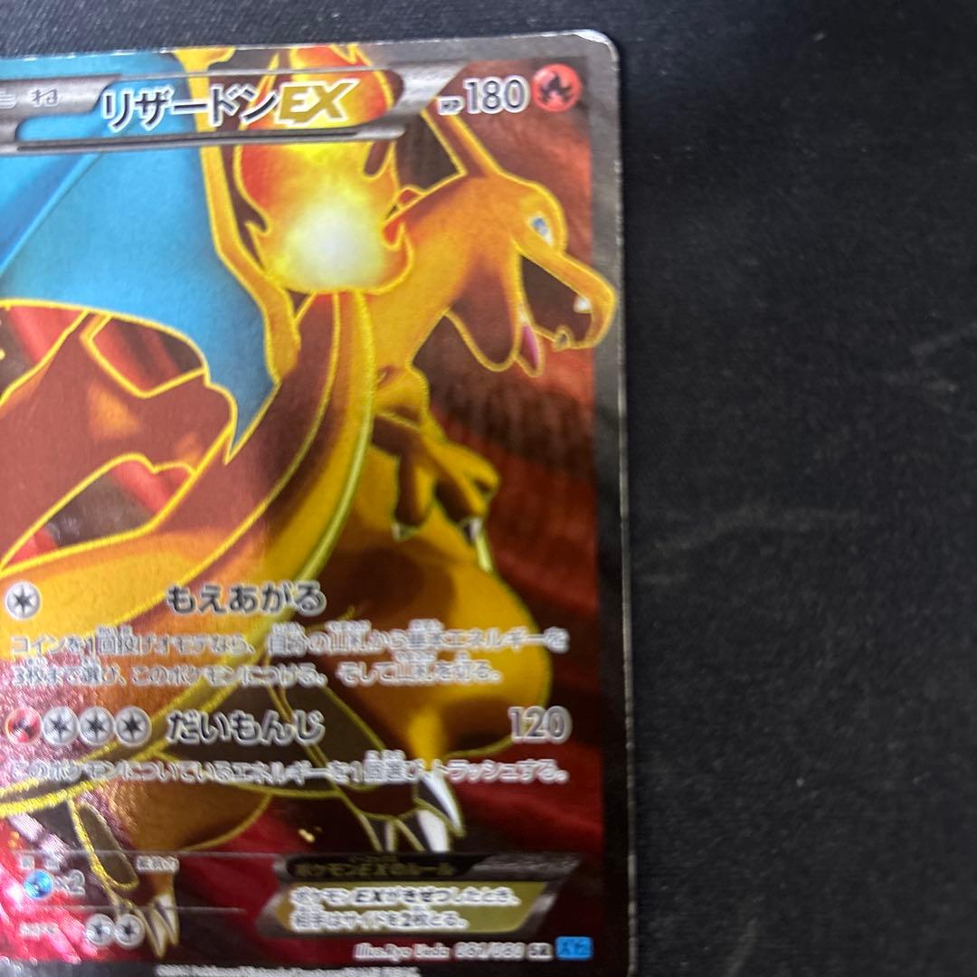 リザードンEX SR XY2 ワイルドブレイズ 081/080