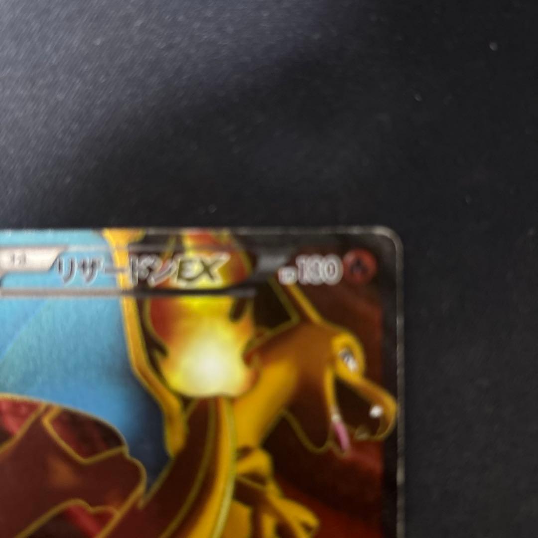 リザードンEX SR XY2 ワイルドブレイズ 081/080