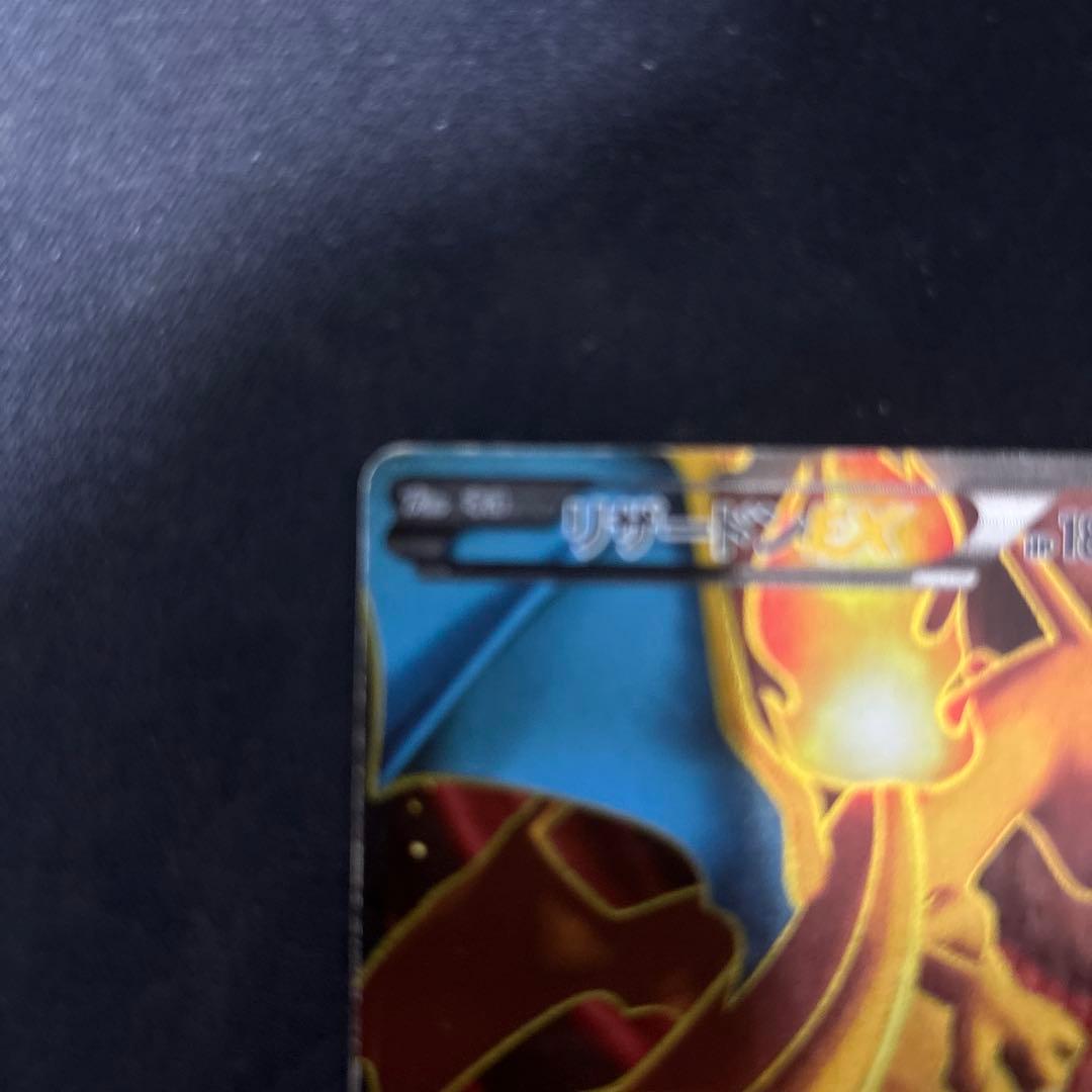 リザードンEX SR XY2 ワイルドブレイズ 081/080