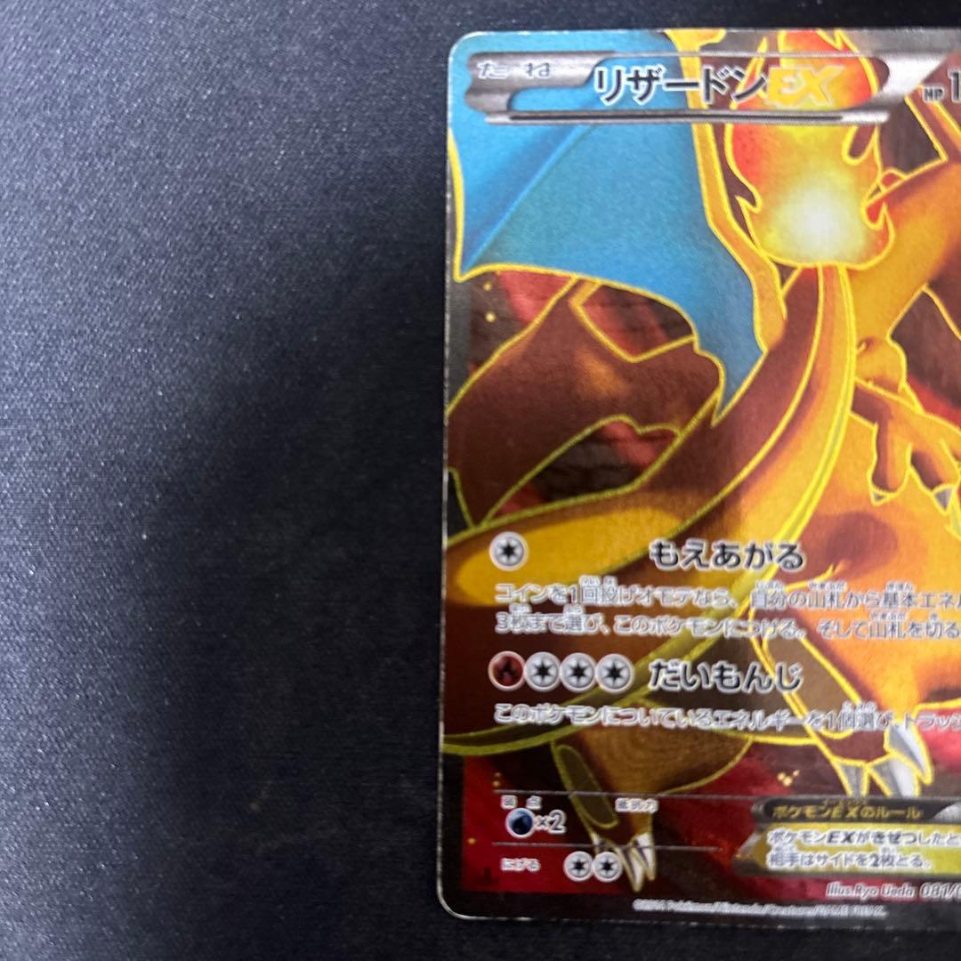 リザードンEX SR XY2 ワイルドブレイズ 081/080