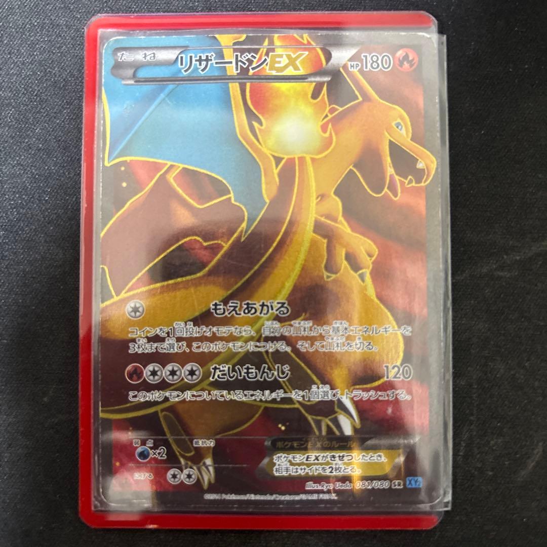 リザードンEX SR XY2 ワイルドブレイズ 081/080