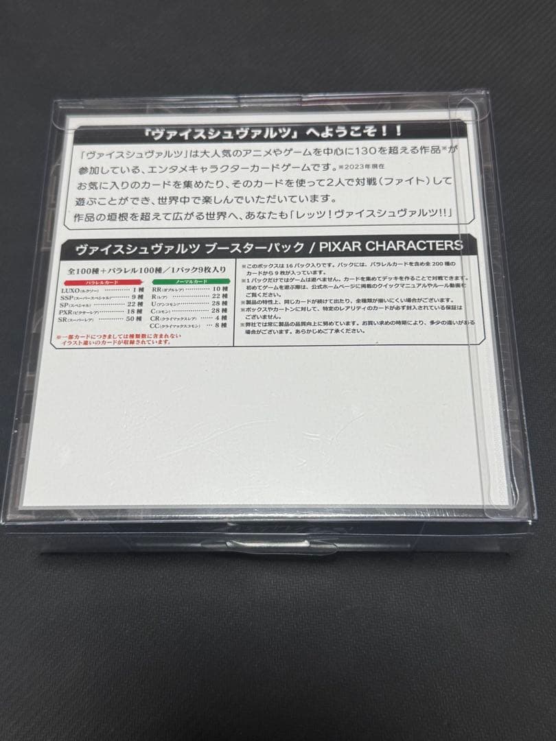 PIXAR ヴァイスシュヴァルツ シュリンク付き　未開封　初版