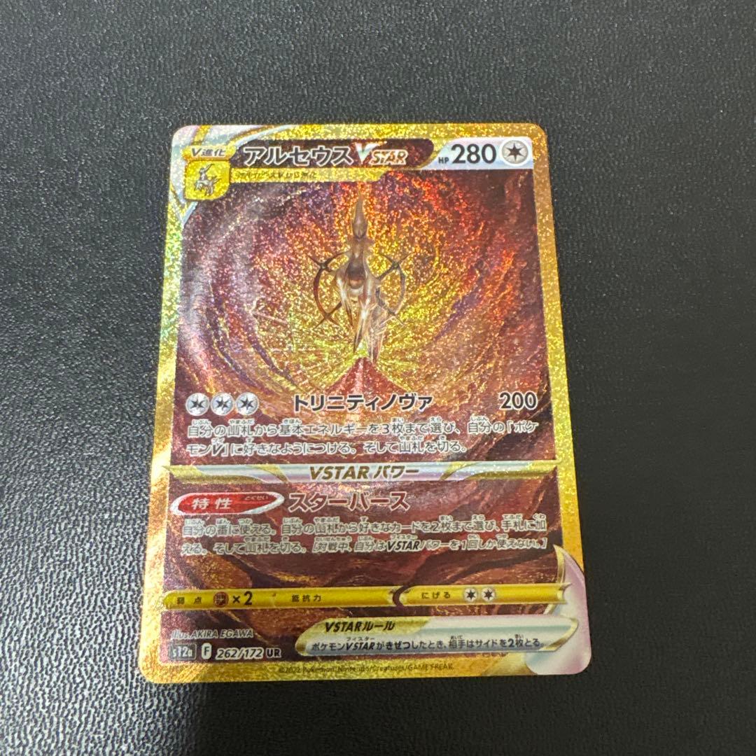 アルセウスVSTAR UR S12a VSTARユニバース ポケモンカード
