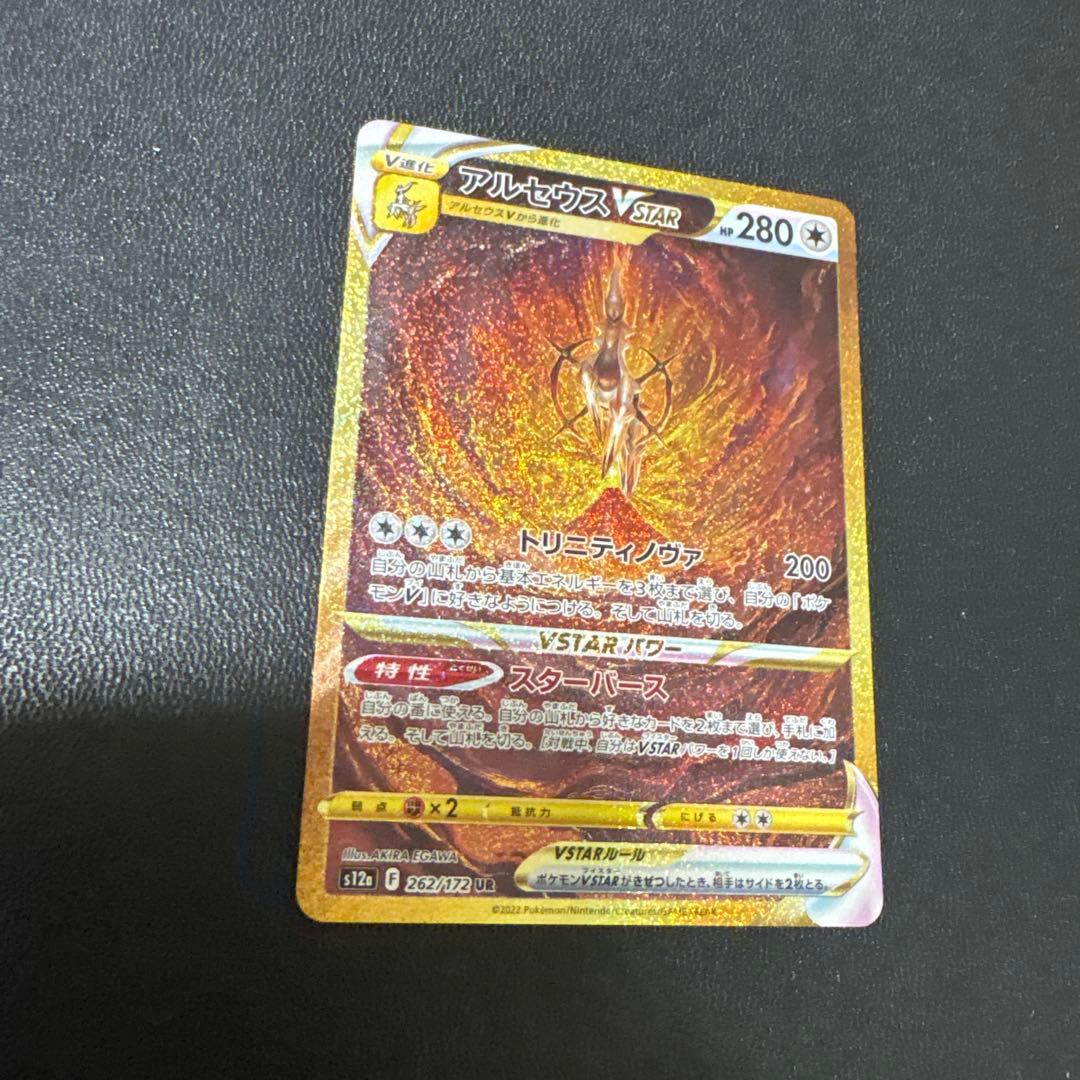 アルセウスVSTAR UR S12a VSTARユニバース ポケモンカード