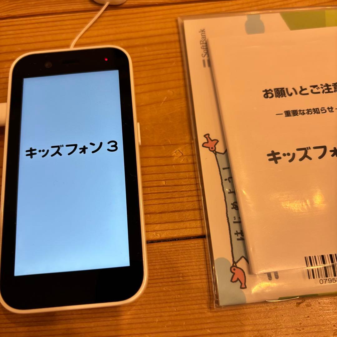 SoftBank キッズフォン 3 本体