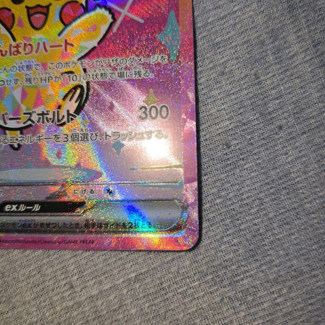H*様 メガドリーム　ピカチュウex 　SAR 234/193