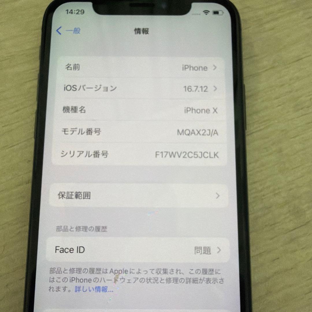 iphoneX 64GB 最終値下げ