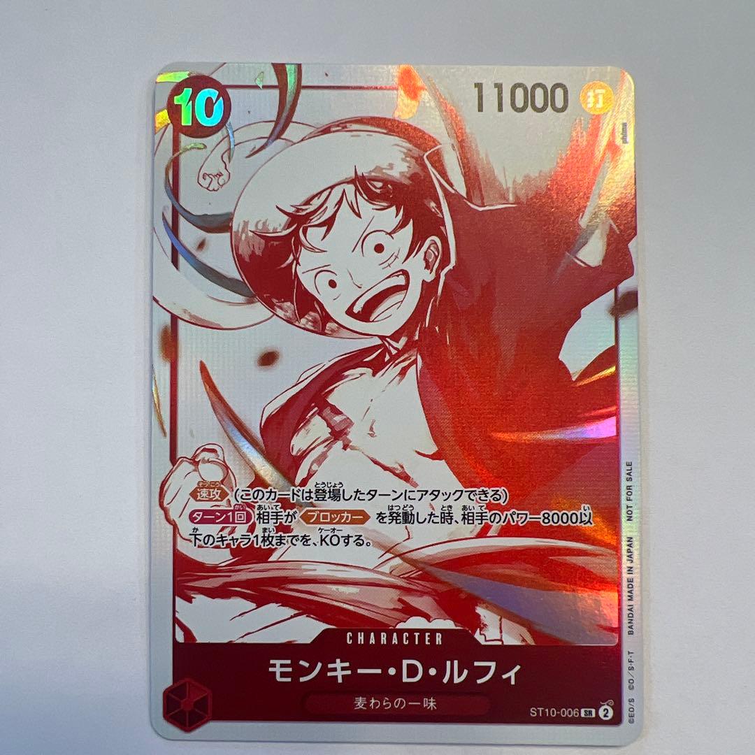 モンキー・D・ルフィ SR ST10-006