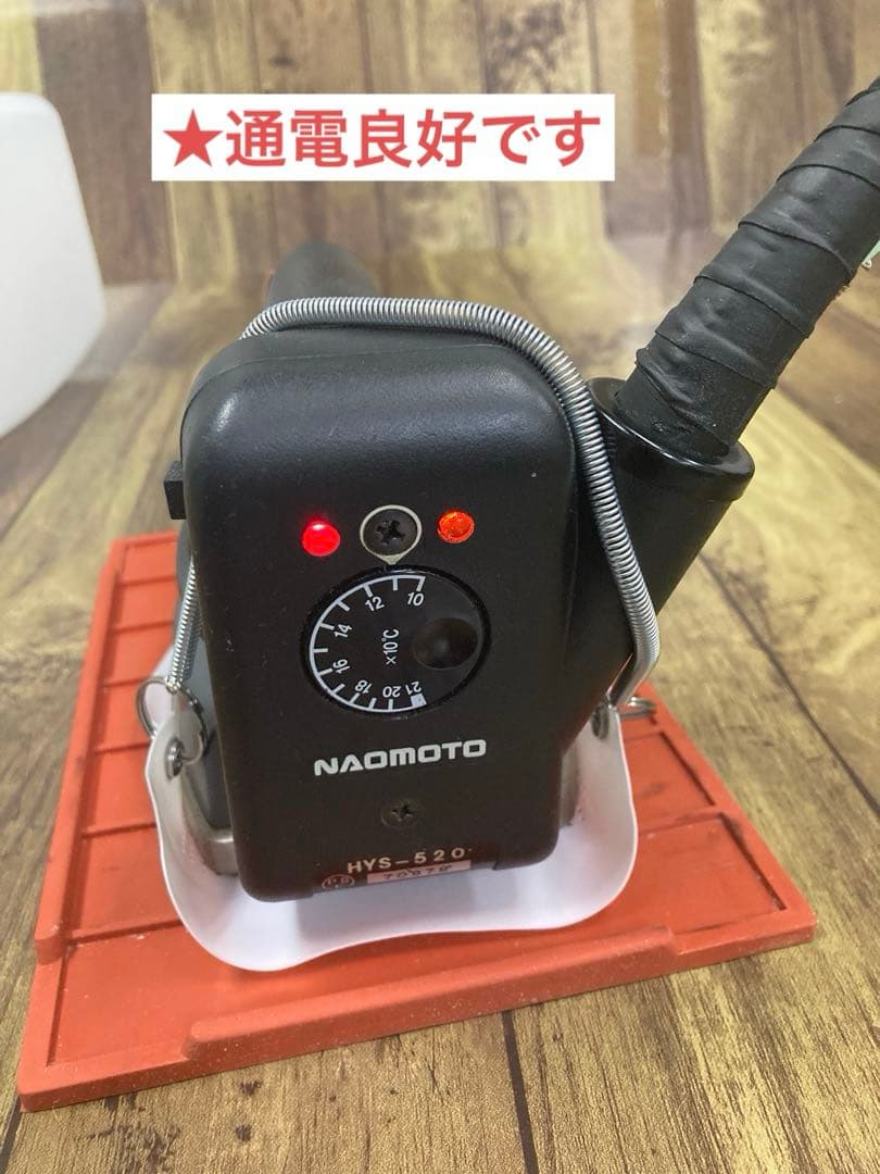 ★美品★メンテ★清掃済★ナオモト　HYS-520 スチームアイロン★タンク新品付