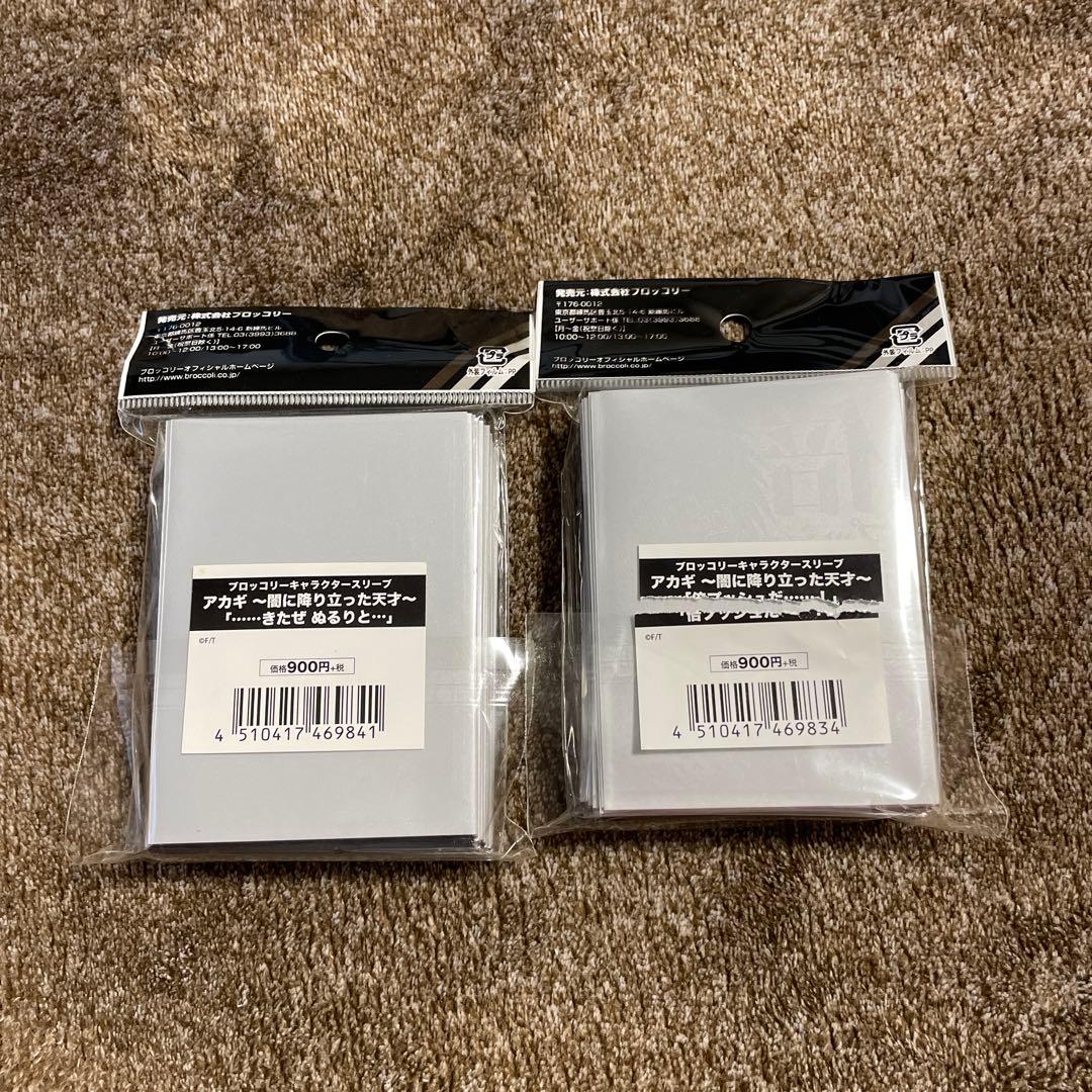 アカギ トレーディングカード スリーブ 2個セット