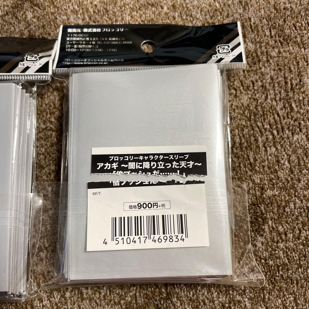 アカギ トレーディングカード スリーブ 2個セット