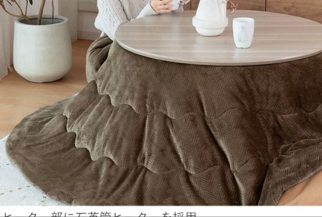 新品未使用コイズミ　高さ調整可能　おしゃれ円形こたつ90センチ