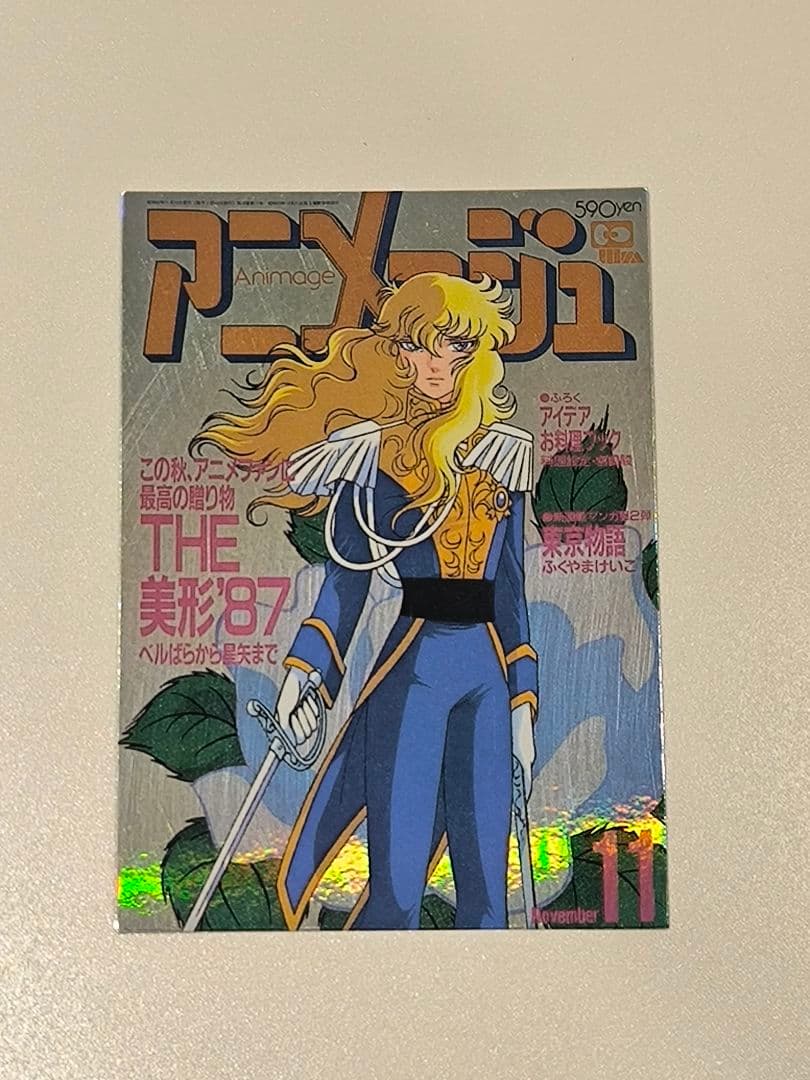 【アニメージュ×20周年記念】トレーディングカード