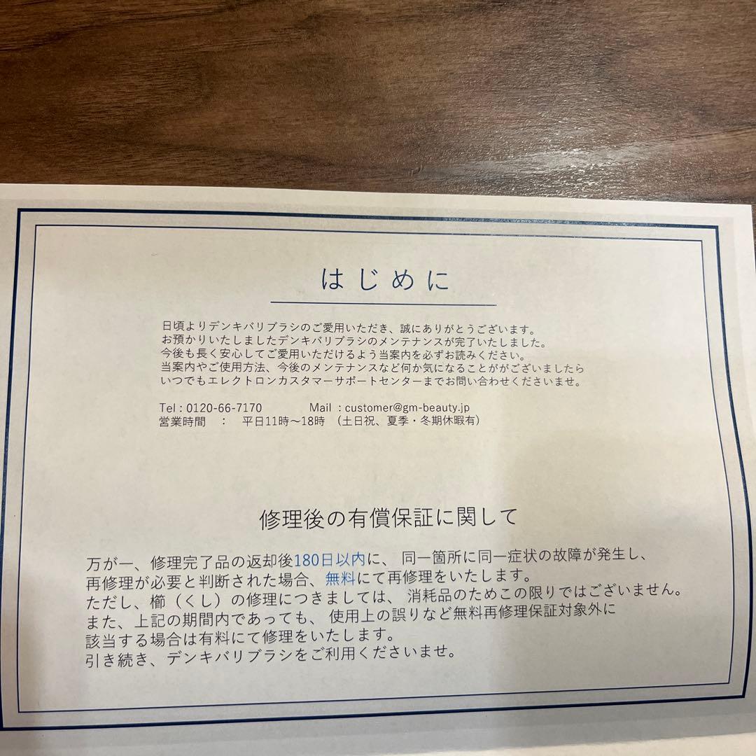 ほぼ未使用 ELECTRON LAB デンキバリブラシ2.0