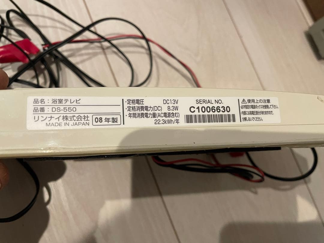 Rinnai 浴室ワンセグテレビアイボリー