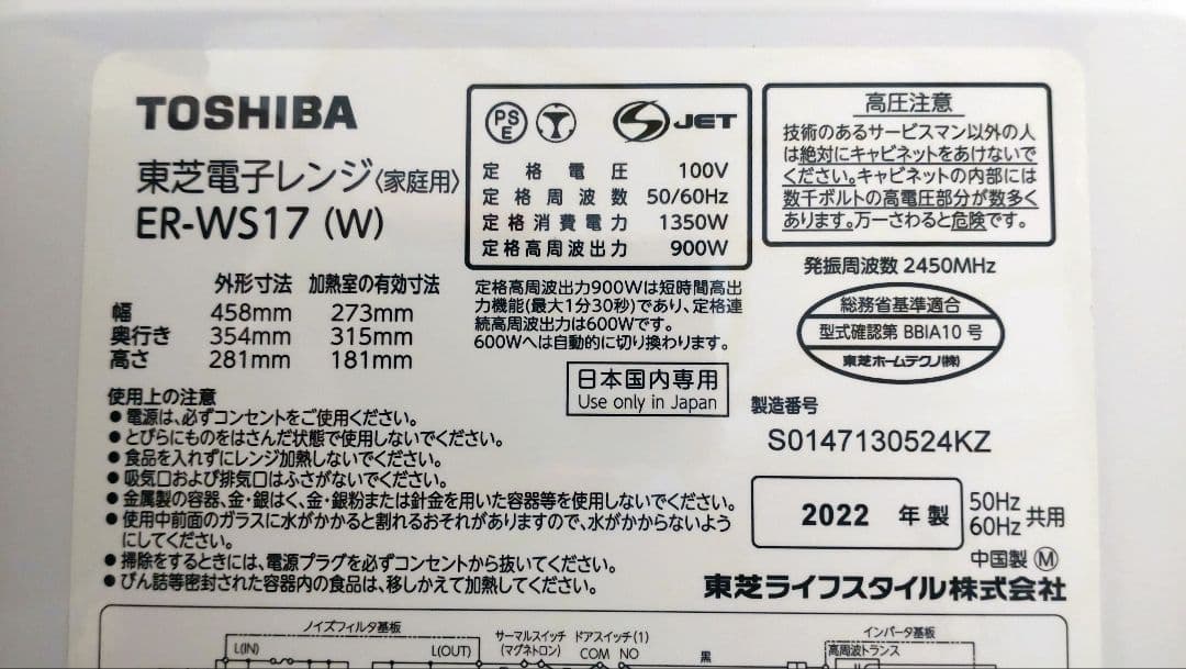 TOSHIBA 電子レンジ ER-WS17　2022年製