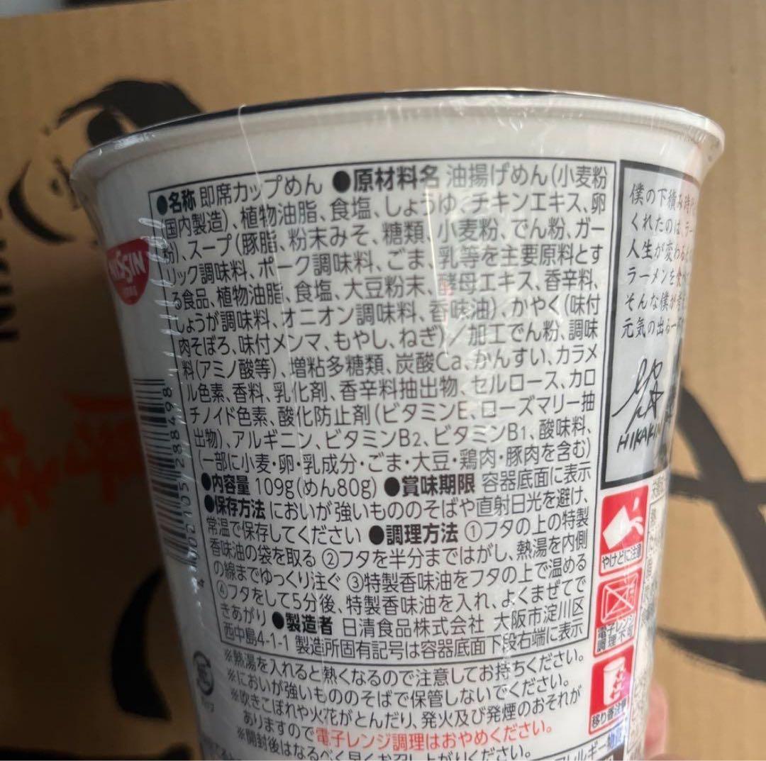 【限定大量】新みそきん　濃厚味噌　ヒカキン　ラーメン30個セット　新品未開封品