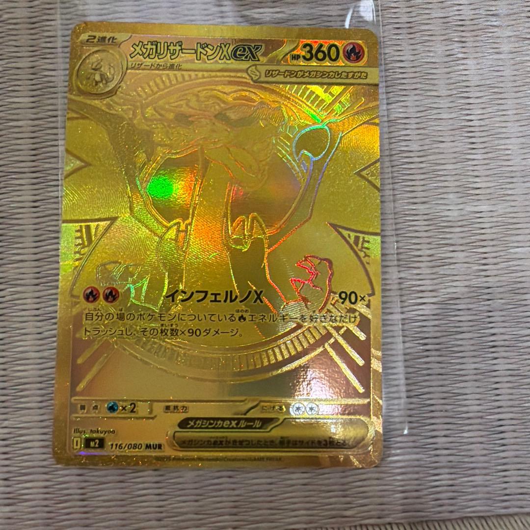 メガリザードンxex MUR ポケモンカード