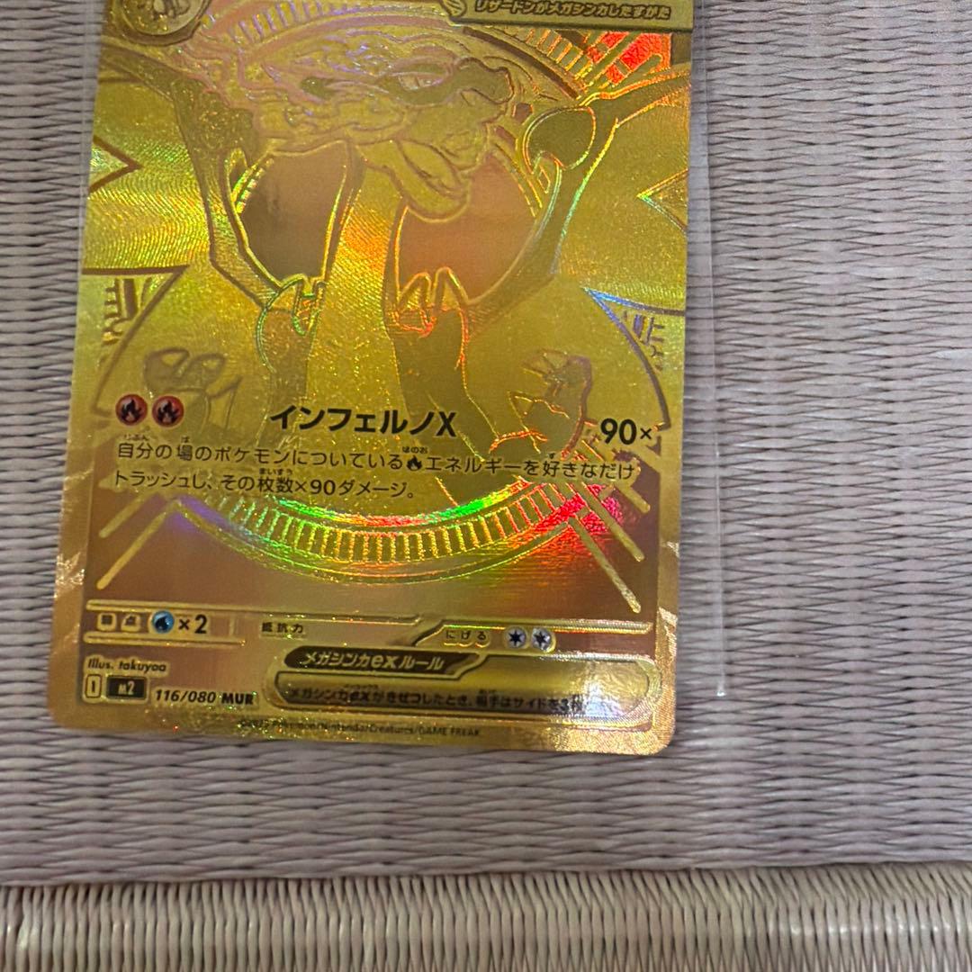 メガリザードンxex MUR ポケモンカード