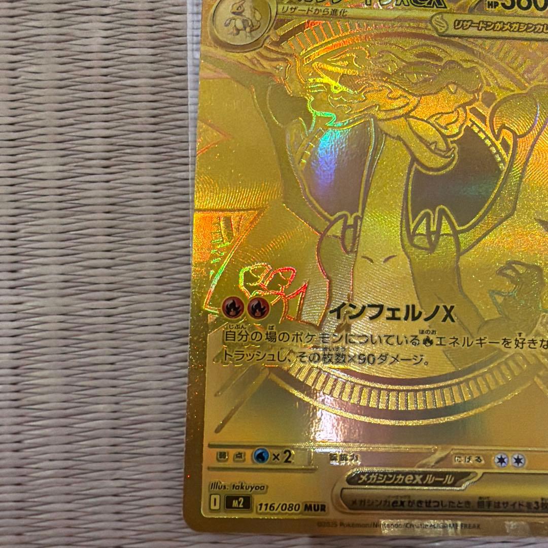 メガリザードンxex MUR ポケモンカード