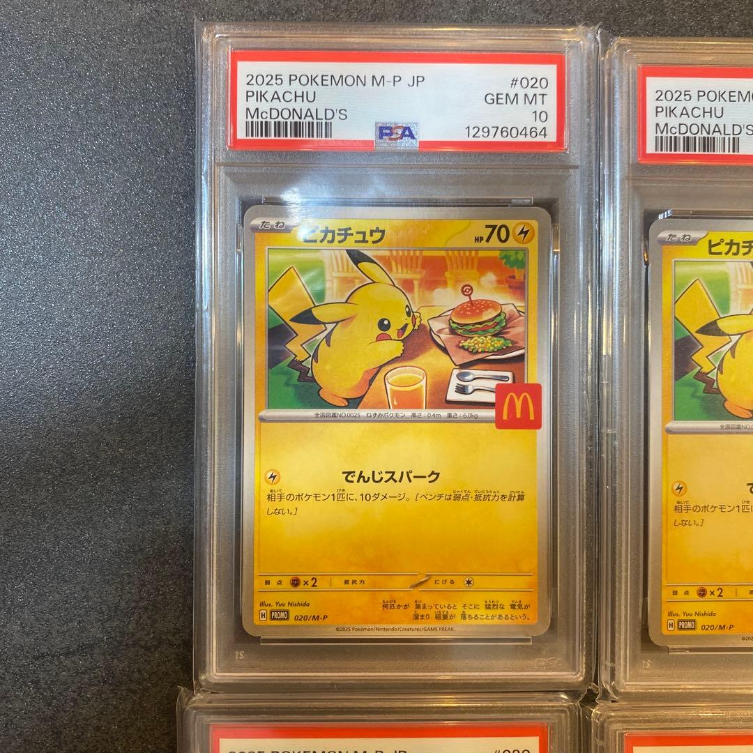 【PSA10 4連番】ピカチュウ マクドナルド 020/M-P 4枚セット