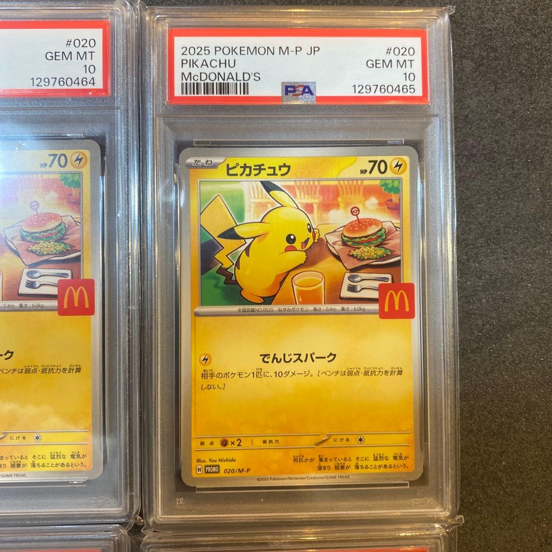 【PSA10 4連番】ピカチュウ マクドナルド 020/M-P 4枚セット