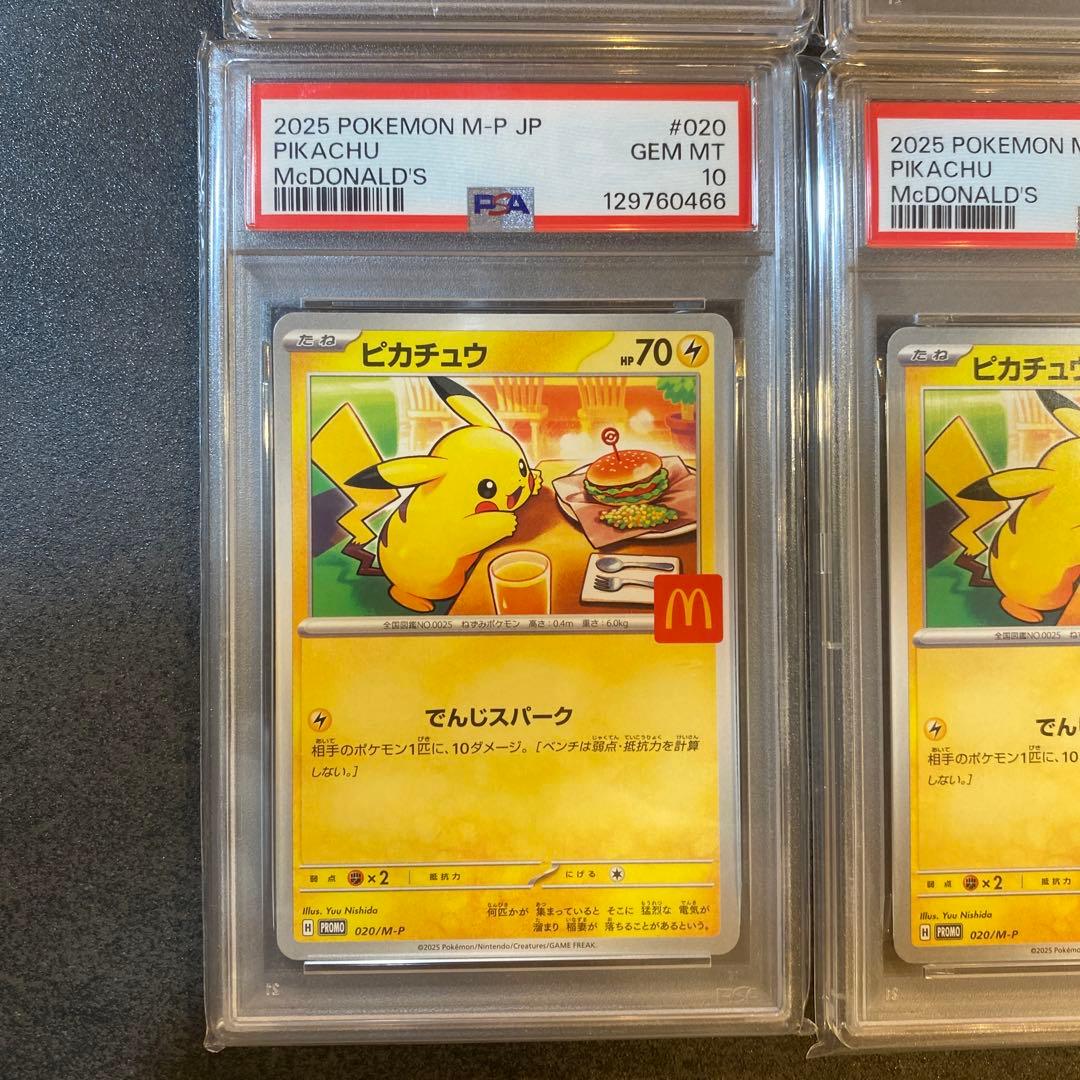 【PSA10 4連番】ピカチュウ マクドナルド 020/M-P 4枚セット