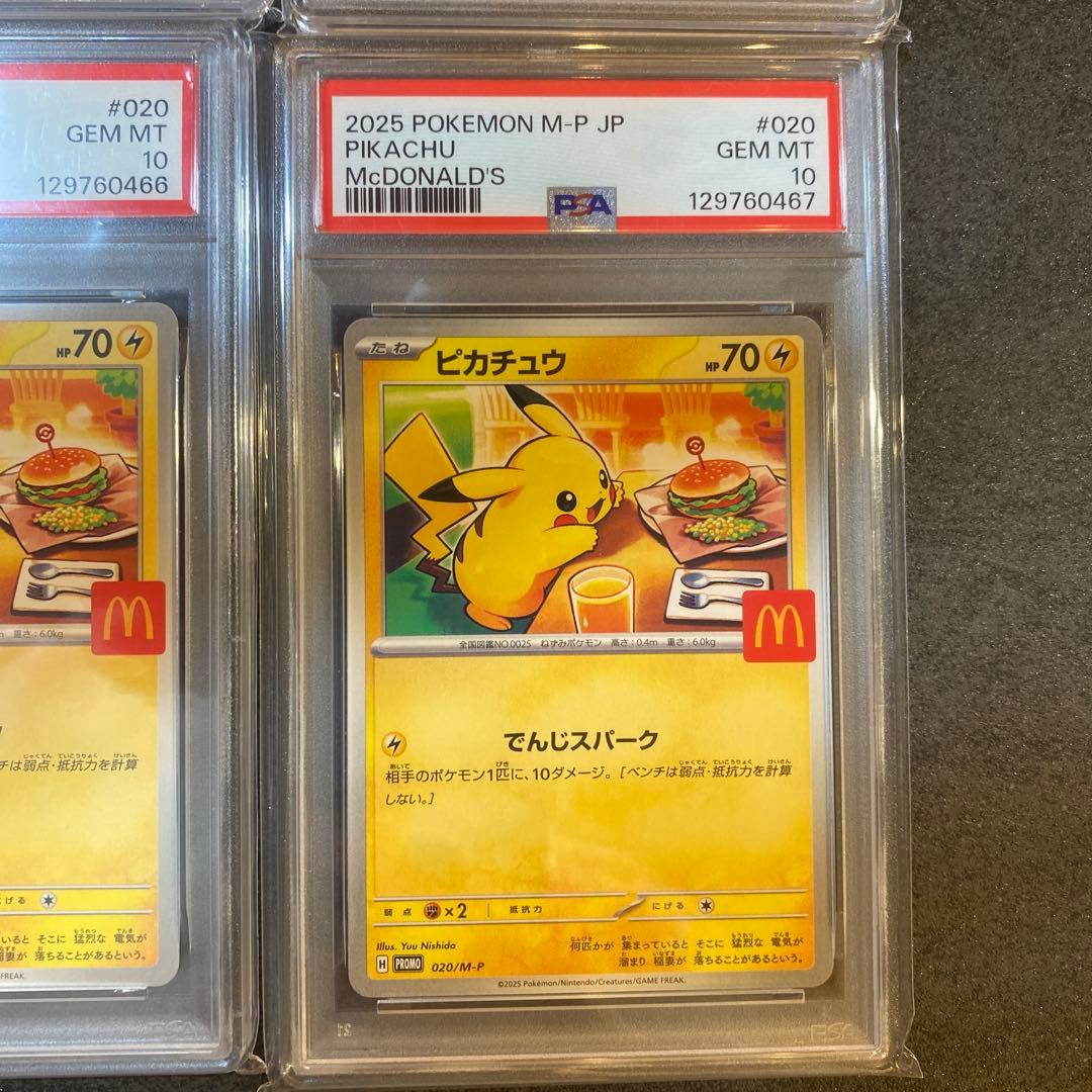 【PSA10 4連番】ピカチュウ マクドナルド 020/M-P 4枚セット