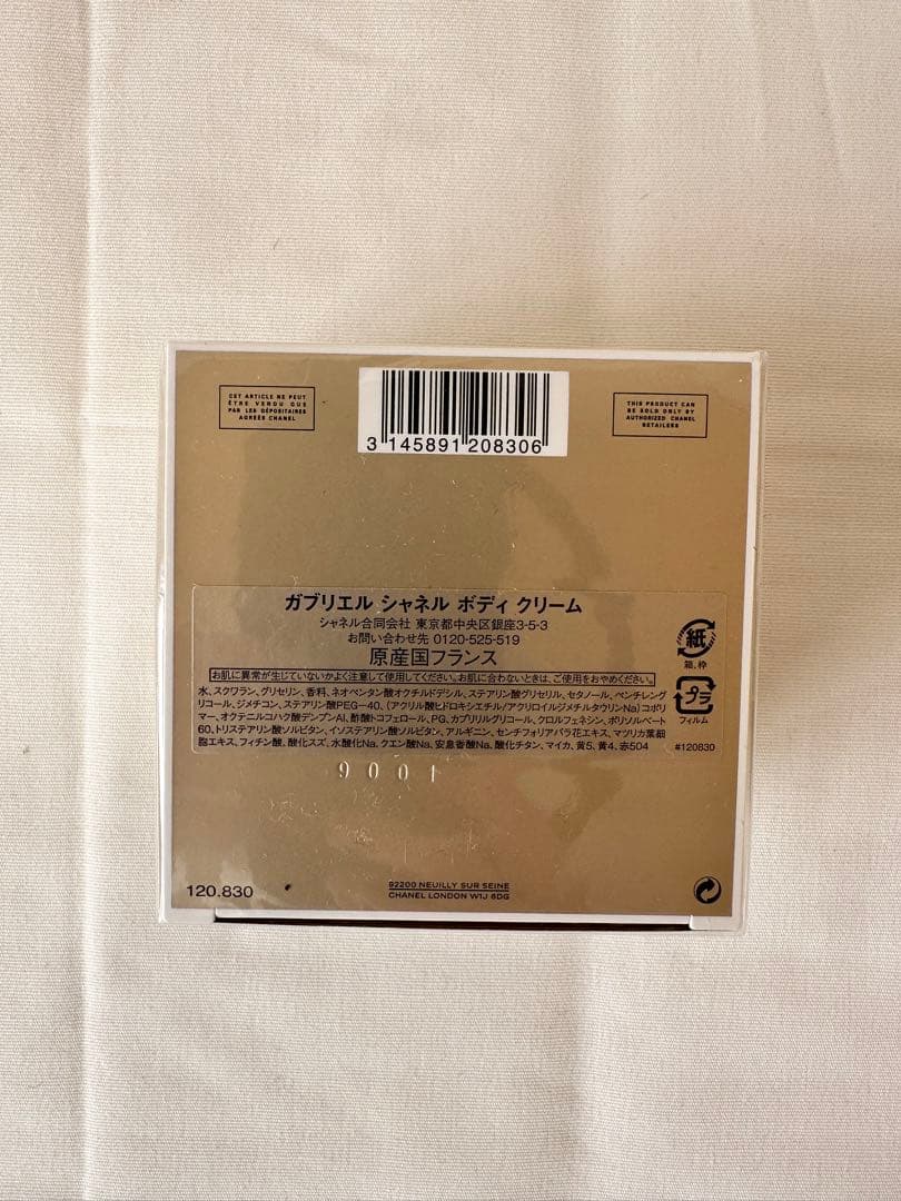 新品未使用　未開封　GABRIELLE CHANEL ボディクリーム 150g