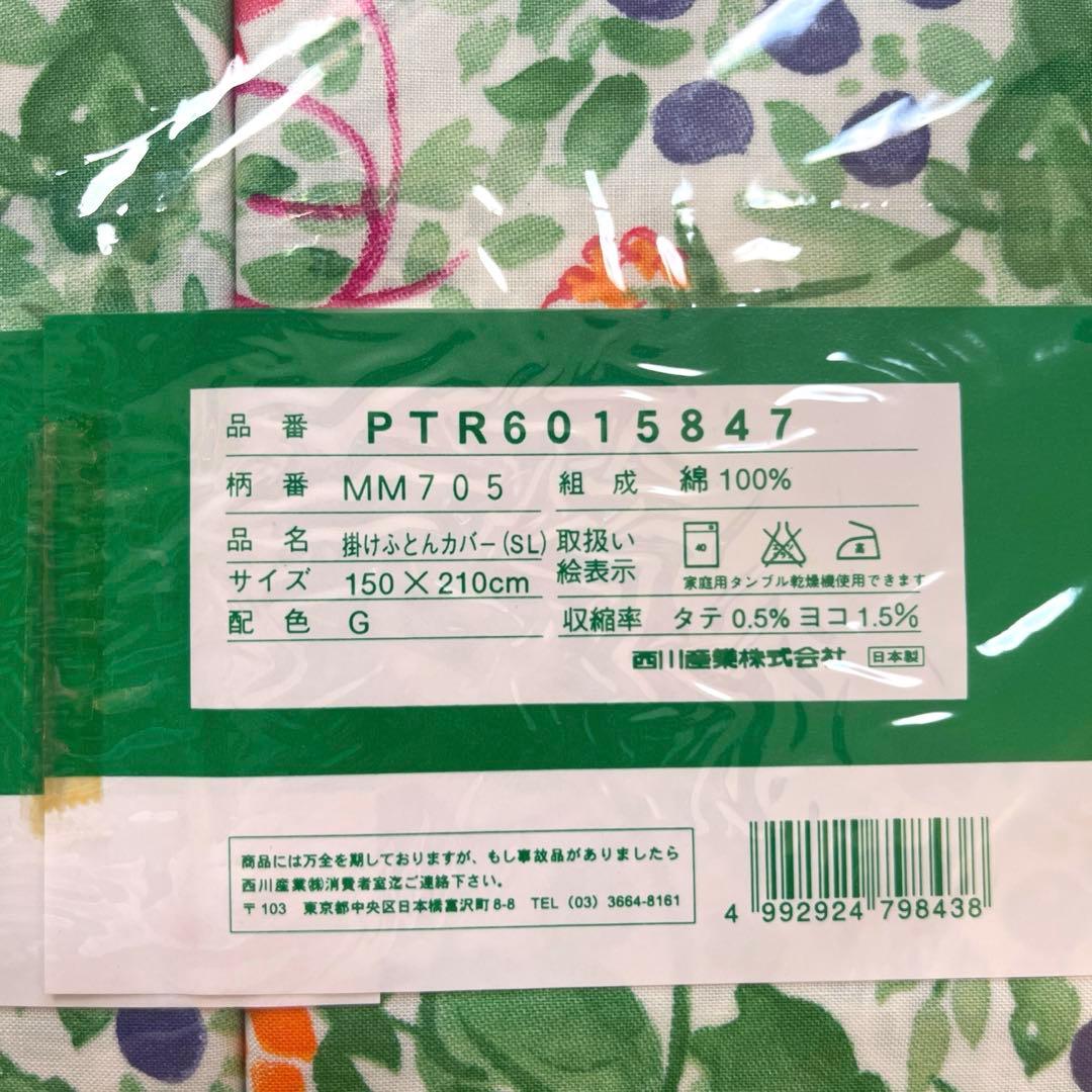 未使用 マリメッコ コンフォーターケース 掛け布団 カバー レトロ 花柄 西川