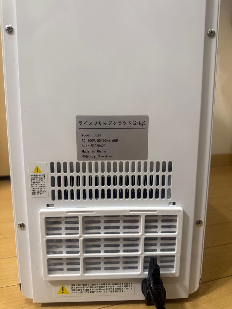 ライスフリッジ クラウド 21kg 保冷米びつ 米用冷蔵庫