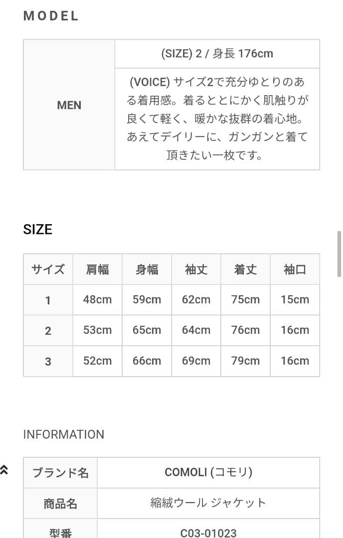 25AW COMOLI(コモリ) 縮絨ウール ジャケット C03-01023