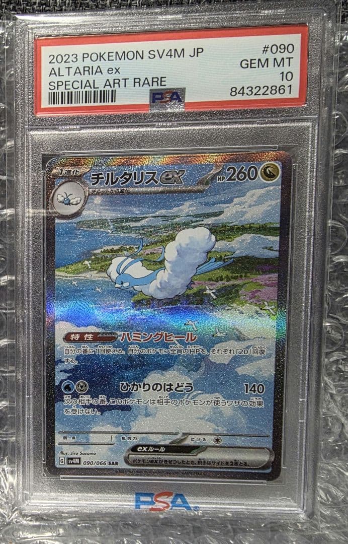 チルタリスex　sar　psa10