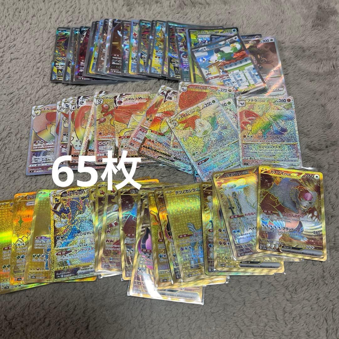 ポケモンカード SAR HR URのみ 計65枚 まとめ売り