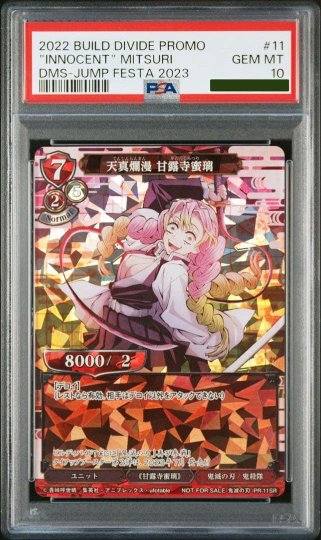 PSA10 鑑定済 鬼滅の刃 甘露寺蜜璃 ジャンプフェスタ ビルディバイド