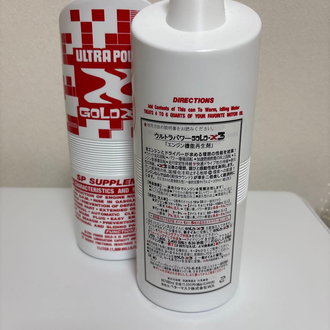 ウルトラパワーゴールドX III /添加剤