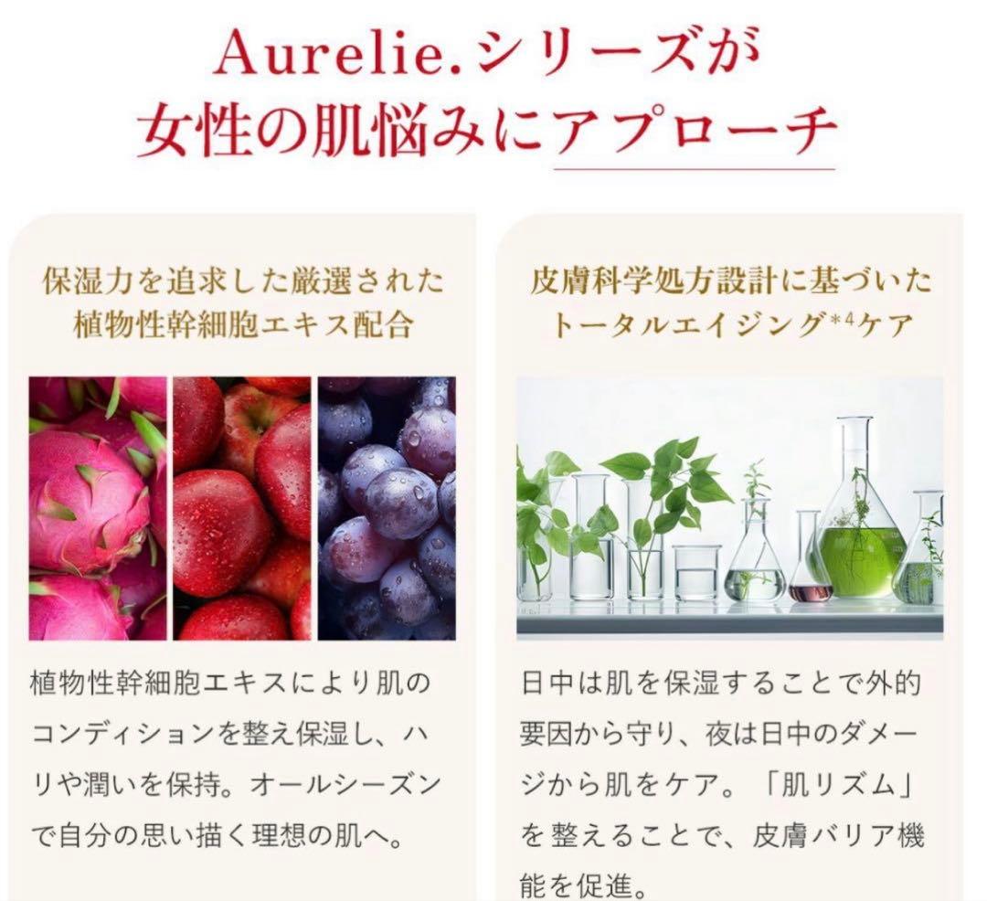 早い者勝ち！！Aurelie. オレリー プレミアム薬用集中エイジングケアセット