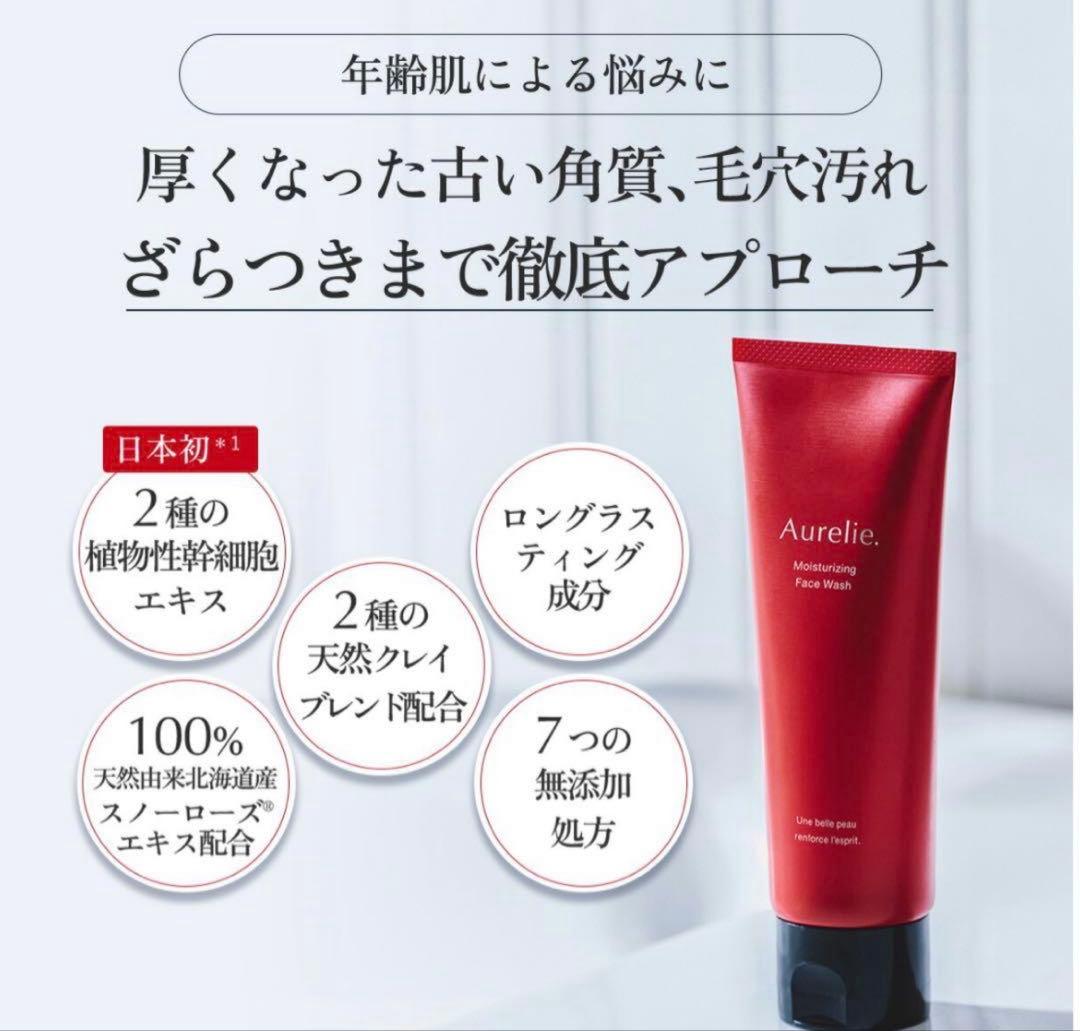 早い者勝ち！！Aurelie. オレリー プレミアム薬用集中エイジングケアセット