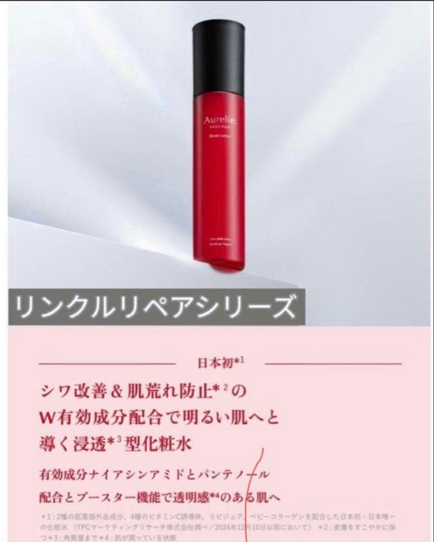 早い者勝ち！！Aurelie. オレリー プレミアム薬用集中エイジングケアセット