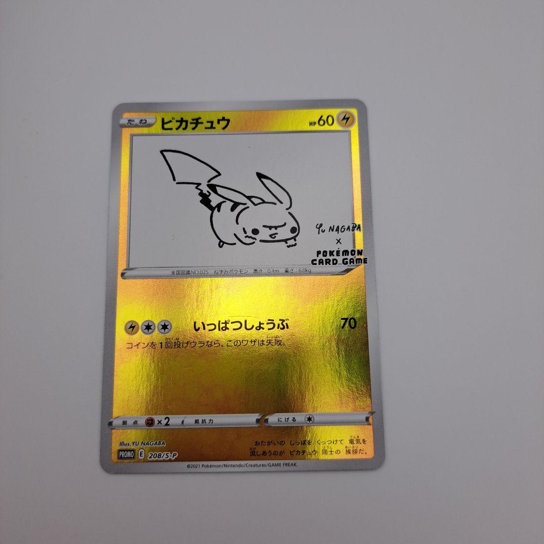 み*る様 ピカチュウ：YU NAGABA×ポケモンカードゲーム PROMO S-
