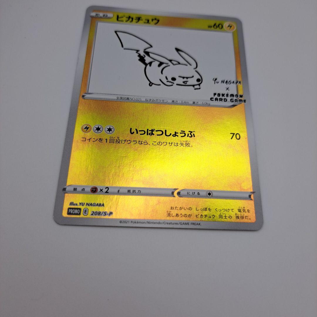 み*る様 ピカチュウ：YU NAGABA×ポケモンカードゲーム PROMO S-