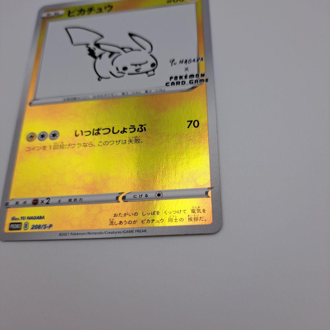 み*る様 ピカチュウ：YU NAGABA×ポケモンカードゲーム PROMO S-
