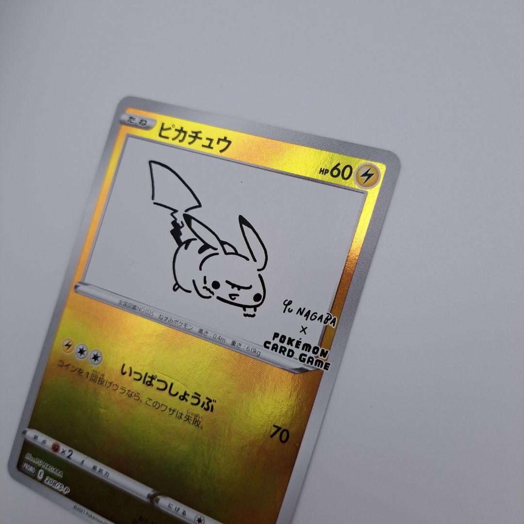 み*る様 ピカチュウ：YU NAGABA×ポケモンカードゲーム PROMO S-
