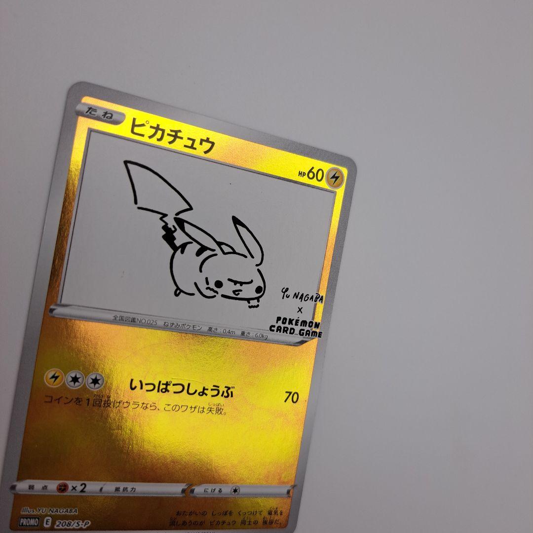 み*る様 ピカチュウ：YU NAGABA×ポケモンカードゲーム PROMO S-