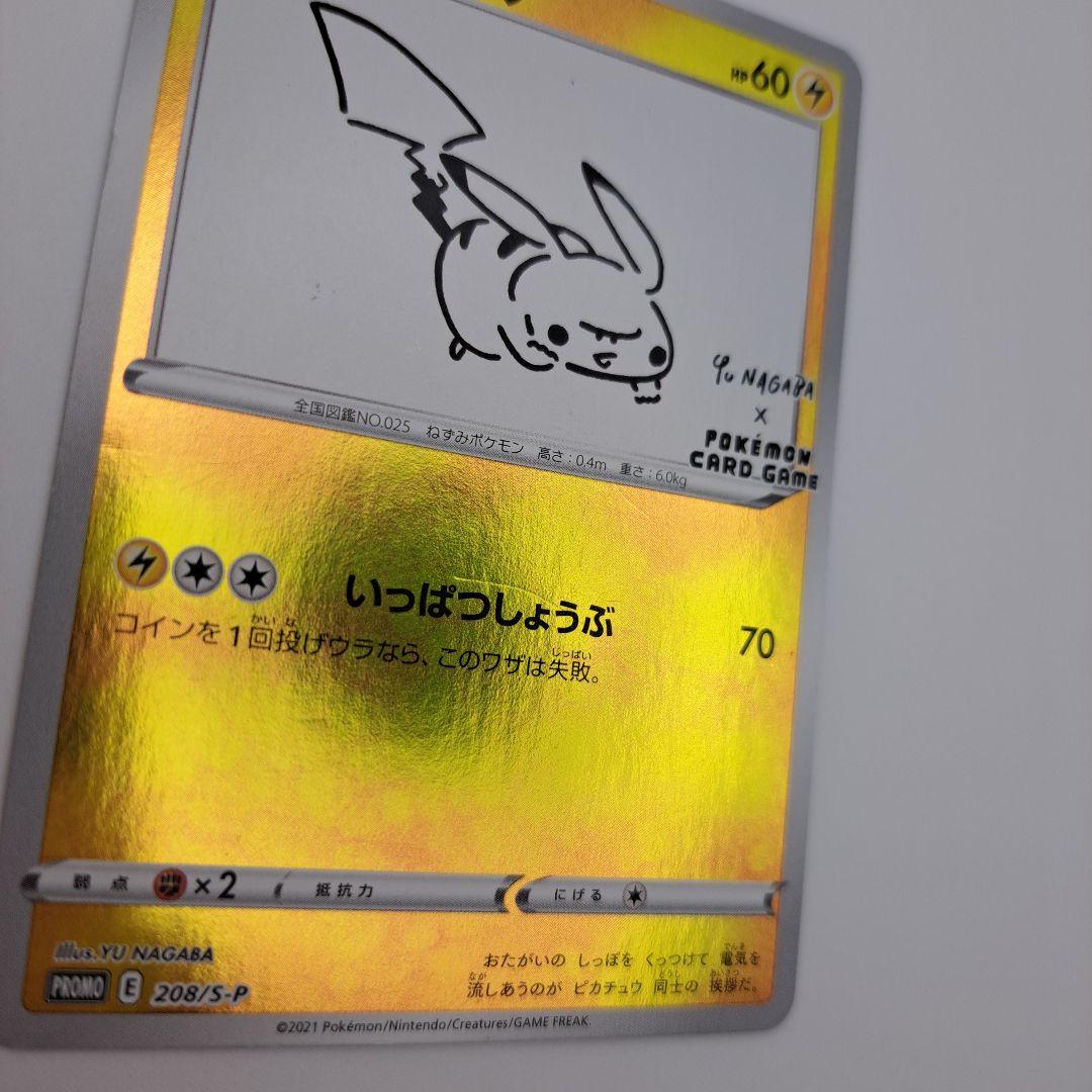 み*る様 ピカチュウ：YU NAGABA×ポケモンカードゲーム PROMO S-