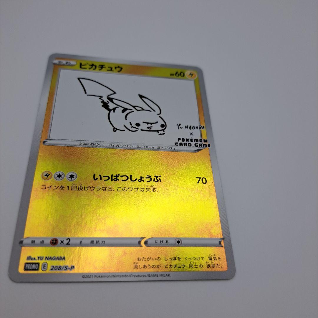 み*る様 ピカチュウ：YU NAGABA×ポケモンカードゲーム PROMO S-