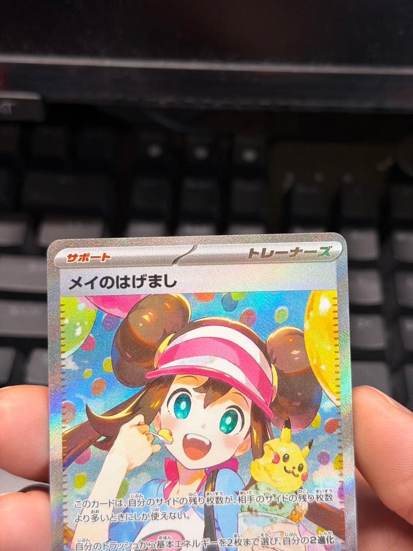 メイのはげまし SAR [M3 115/080] ムニキスゼロ