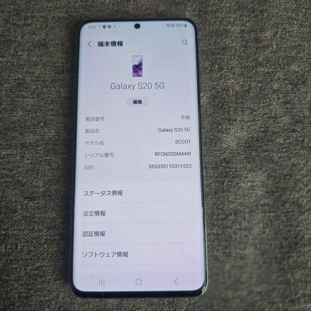 Galaxy S20 SCG01 ホワイト au クラウドホワイト 本体