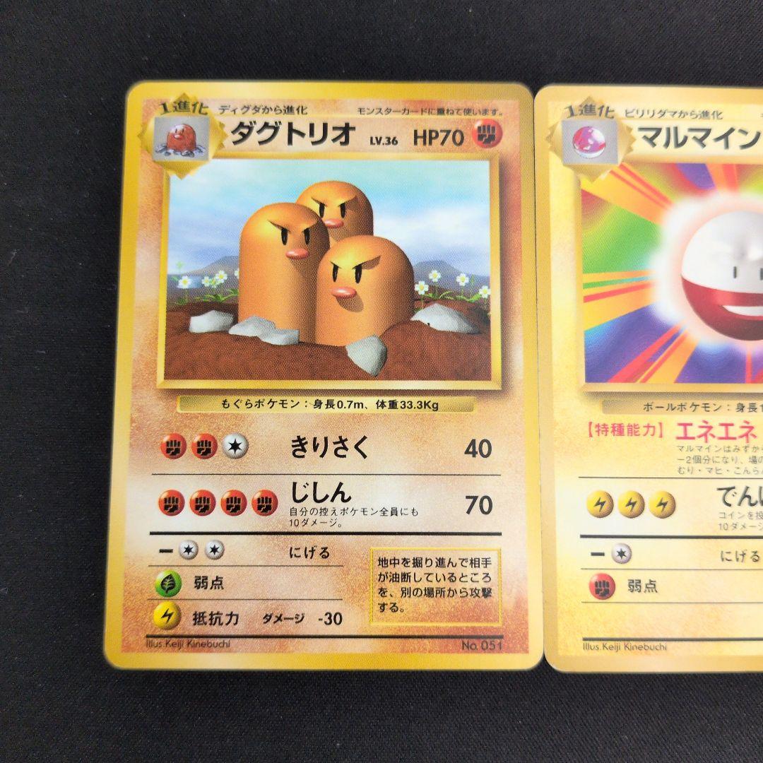 ダグトリオ マルマイン 旧裏 初版 マークなし 2枚セット まとめ売り