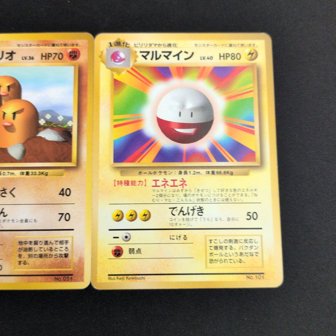 ダグトリオ マルマイン 旧裏 初版 マークなし 2枚セット まとめ売り